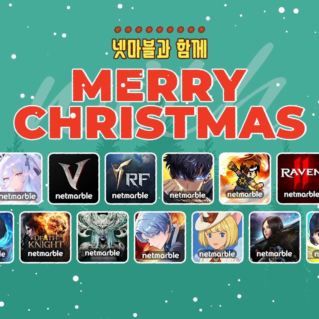 넷마블 인기 게임 13종, 풍성한 크리스마스 기념 이벤트 진행 :: 보드나라