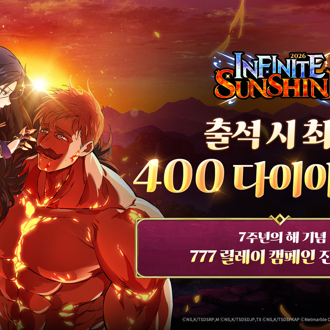 넷마블 <일곱 개의 대죄: GRAND CROSS>, 신년 페스티벌 업데이트 실시 :: 보드나라