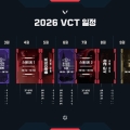 ��2026 VCT �۽��ȡ� 9������ ���� ����