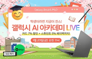 ���Ͼ��ؾ�, 23�� ���� 11�� '������ AI ��ī����' LIVE ����... 8�� �л� ���� ������