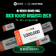 �̵����, Npay�� �Բ��ϴ� 4õ�� �� �Ը� ��ũ����Ʈ�ڽ��� ��(LoL) ��ŷ���� ����