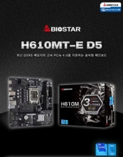 ���̾����ý���(��), źź�� �⺻�⸦ ���� �Ǽ��� ���κ��� BIOSTAR H610MT-E D5 ���!