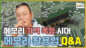 �޸𸮰� ��� �ô� �޸� ���԰� Ȱ��, �����̵� ������� [�޸� ���� ���� 4��]