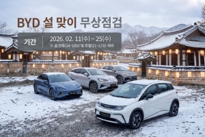 BYD�ڸ���, 17�� ���� ���񽺼��Ϳ��� �� ���� �������� ���� ķ���� �ǽ�