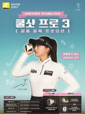 �����̹�¡�ڸ���, 'COOLSHOT PROIII STABILIZED�� ��ǰ ��� ���θ�� �ǽ�