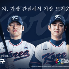 �����������ξ߱��� X ��2026 World Baseball Classic' ���ڸ��� ���� ��Ʈ�ʽ� ü��