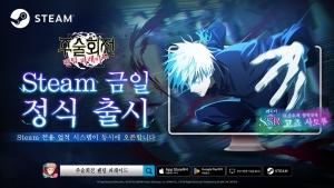 ���ּ�ȸ�� ���� �۷��̵塯, Steam ���� ���� ���