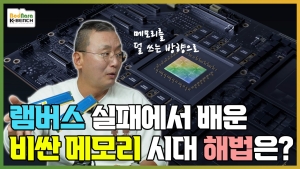 ��� �޸� �ô뿡 ������ ���з� �˾ƺ���, AI �ô� �޸� Ȯ�� ������ ����? [PC����� 17-2]