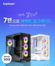 1stPlayer GM7 ARGB BTF ���̽� ���� ��, 7������ ����Ʈ ���׷��̵� �̺�Ʈ ����