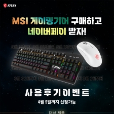 MSI ���ֱ̹��� �Բ��ϴ� 3�� ���� ���� �̺�Ʈ ����
