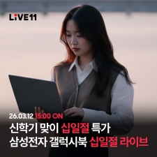 ����������, 11���� ���̺� ���� �����ú� ���� �� ����Ʈ����ǰ�� ����