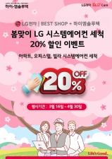 ���̿��ַ���, ������ LG �ý��ۿ����� ��ô 20% ���� �̺�Ʈ ����