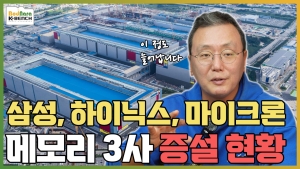 DDR5��HBM �޸� ������ ������ �ذ�� �ݵ�ü ���� ��Ȳ ������, �Ｚ���ڡ�SK���̴н�������ũ�� [�޸� ���� ���� 7��]