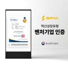 SPM, ����� �� ���� ����� �����޾� ��ó��� ���� ȹ��