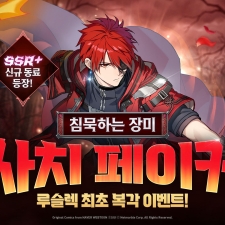 �ݸ��� <���� ž: ���ο� ����>, �ű� SSR+ ���� ����ġ ����Ŀ�� ����