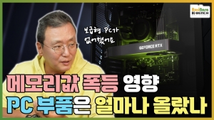 �޸𸮰� ���� ���� ���� �׷���ī��� PC��ǰ ���� ���� ����, �󸶳� �ö���? [�޸� ���� ���� 8��]