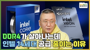 DDR4�� CPU ���ϱ� �� ���������?, ������ 14���� CPU ������ ���̴� ������?