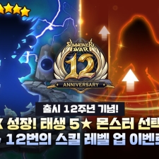 ������ �����ӳ��� ����, ��� 12�ֳ� ��� �̺�Ʈ �佺Ƽ�� ����!