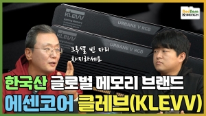 ��������� ����귣��� ���� ����� �����ϴ� �ѱ� �޸�, �����ھ�� Ŭ���� (Feat. KLEVV URBANE V RGB)