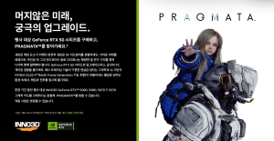 �߾��̳���, 'INNO3D ������ RTX�� 5070 �̻� �ø���' ������ ��� ���� SF ��庥ó ���� 'PRAGMATA' ���� ���θ�� �ǽ�