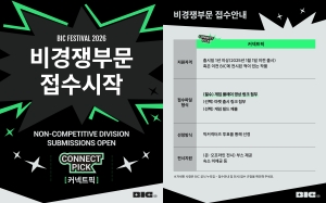 ���� BIC �����۵� �ٽ� ������ ��ȸ�� �λ��ε�Ŀ��Ʈ�佺Ƽ�� 2026 ��Ŀ��Ʈ�ȡ� ���� ����