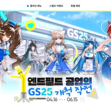 �׸������� �����Ϲ���: �����ʵ塯, GS25�� �ݶ󺸷��̼� ����