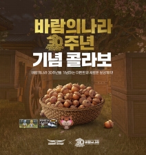 �ؽ�, ��������á��� ���ٶ��ǳ��� 30�ֳ� �̺�Ʈ ���ٶ��� �μ��̡� �߰�