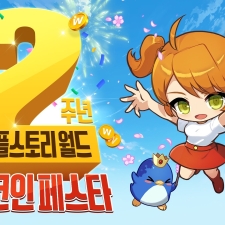 �ؽ�, �������ý��丮 ���塯 ���� ���� 2�ֳ� ���������� �佺Ÿ�� �ǽ�!