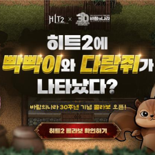 �ؽ�, '��Ʈ2�� ������ ������ '���̴Ͼ� ���� ������Ʈ!