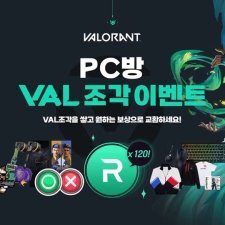 ���̾� ������, �߷ζ�Ʈ ��PC�� VAL���� �̺�Ʈ�� ����