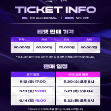 LCK MSI ��ǥ ������, 20�Ϻ��� NOL Ƽ�Ͽ��� ���� ����