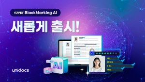 ���ϴڽ�, AI ��� �������� ��ĺ�ȭ �ַ�� ��ezPDF BlackMarking AI�� ���