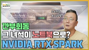 �ϳ��� ������ ���� �������� ���ο� AI ��Ʈ��, RTX SPARK�� ���� Ȳ Q&A����