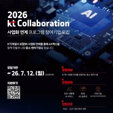 ���â���������ż���,  KT�� �Բ� ���� ��ŸƮ�� ��� ���� �� ���ȭ �������α׷� ������� ����