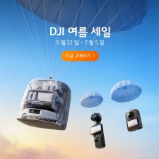 DJI, ¿©¸§ ¸ÂÀÌ ÁÖ¿ä Á¦Ç° ´ë»ó ÇÒÀÎ Çà»ç ÁøÇà