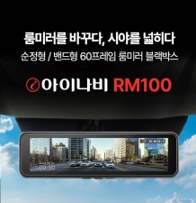 ��ũ����, 60������ E-Mirror ���� ��̷� �����ڽ� �����̳��� RM100�� ���