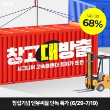 ����������(NUC), â�� 48�ֳ� ��� Ư��.. ���Ӻ����� �ִ� 68% ����