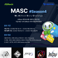 �����Ƽ����, ASRock ���κ��� �ǻ�� ���� ������ �� ���� '���� ASRock �̾߱� ç����(MASC) Season 4' ����