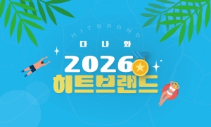 �ٳ���, '2026 ��ݱ� ��Ʈ�귣��' �������� ��� ����