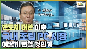 �޸�/SSD �ݵ�ü ��� ����, �ѱ� ���� PC ���� ������ ��� ���� ���ΰ�?