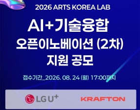 ��Ʈ�ڸ��Ʒ�, 2026 AI+������� �����̳뺣�̼� 2�� ����