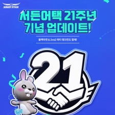 �ؽ�, ��������á� ���� 21�ֳ� ��� ��Ը� ������Ʈ ����