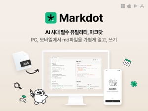 �̽�Ʈ����Ʈ, ��ũ�ٿ�(Markdown) ���� ��� �� ������ '��ũ��(Markdot)' ���