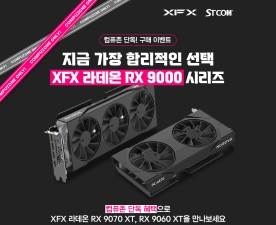 STCOM, ��ǻ�� �ܵ� XFX �󵥿� RX 9070 XT, RX 9060 XT SWIFT 16GB Ư�� ���� �� ���� ���θ�� ����