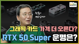 �Ϲݱ� ������ ������ �׷���ī�� ���� �� ������?, RTX 50 Super�� �����? RTX 60 �����ϳ�?