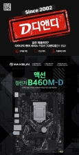 ��ص���, ���� 10���� �ڸ䷹��ũ ���� 'MAXSUN ç���� B460M-D' ���