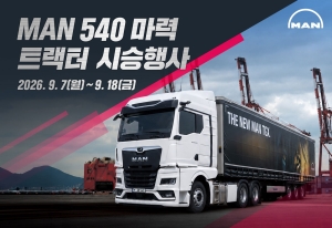 ��Ʈ�������ڸ���, ���� 8�� ������ MAN 540���� Ʈ���� �ý���� ����