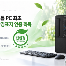 �ﺸ��ǻ��, ���� ����ũ�� PC ����  �������̾� ȯ��ǥ���� ���� ȹ��