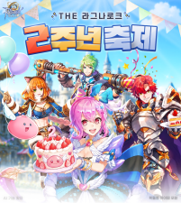 �׶��Ƽ, 2D MMORPG ��THE ��׳���ũ�� ��Ī 2�ֳ� ��� �̺�Ʈ ����!