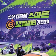 �ѱ��ڵ�������ȸ,  ��2026 ���л� ����Ʈ e-�����Ƽ ������ȸ�� ����